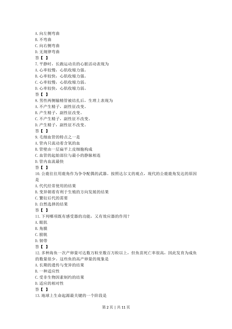 1990年福建高考生物真题及答案.doc_第2页