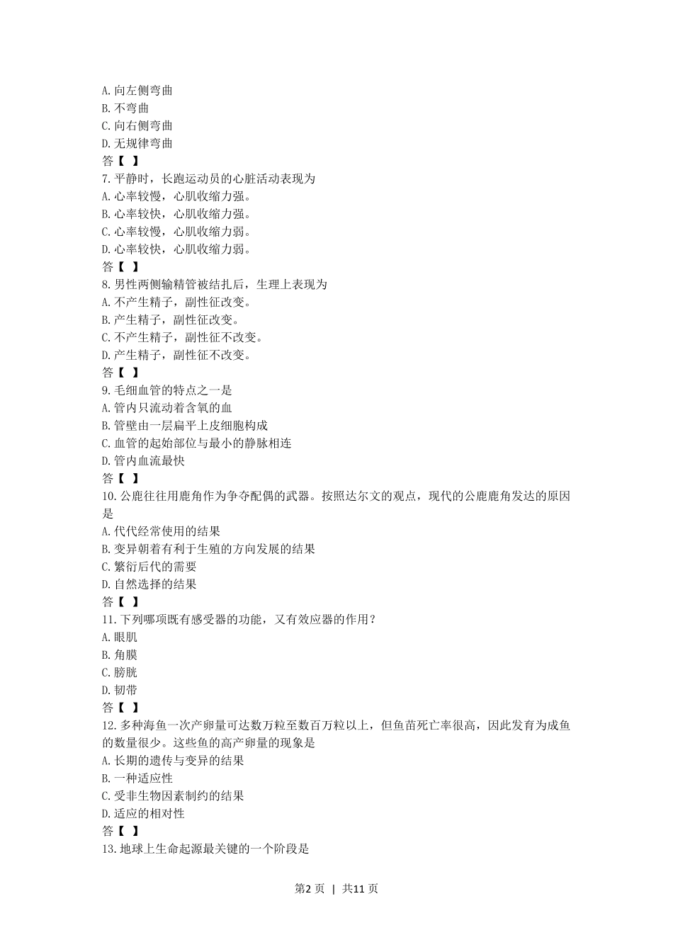 1990年福建高考生物真题及答案.pdf_第2页