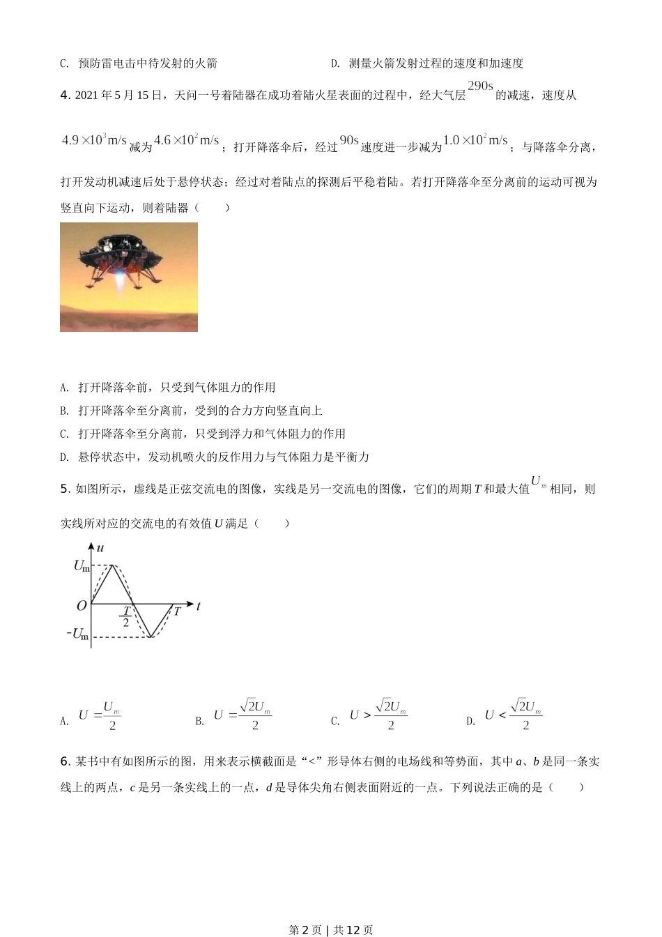 2021年高考物理试卷（浙江）（6月）（空白卷）.doc_第2页