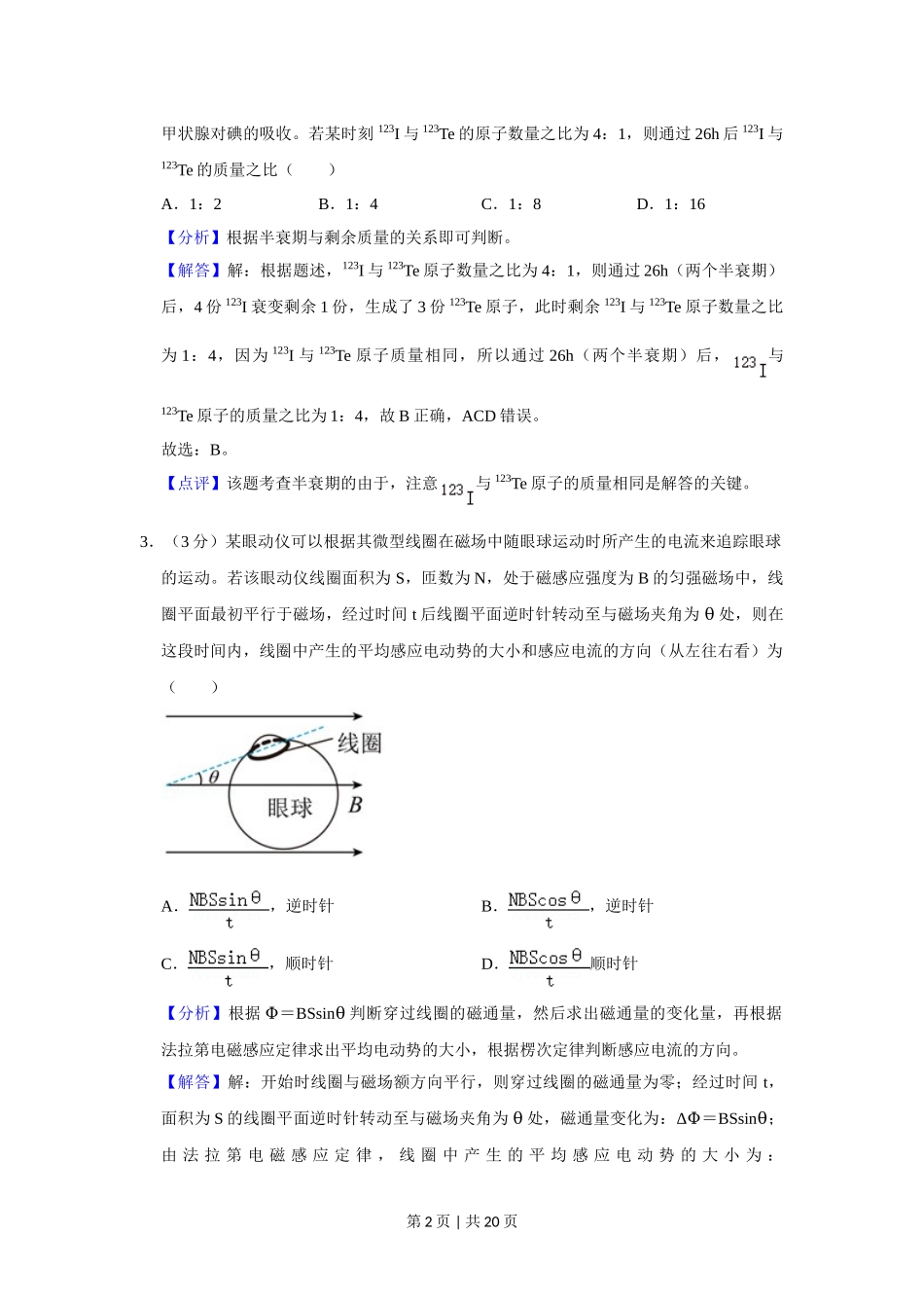 2021年高考物理试卷（重庆）（解析卷）.doc_第2页