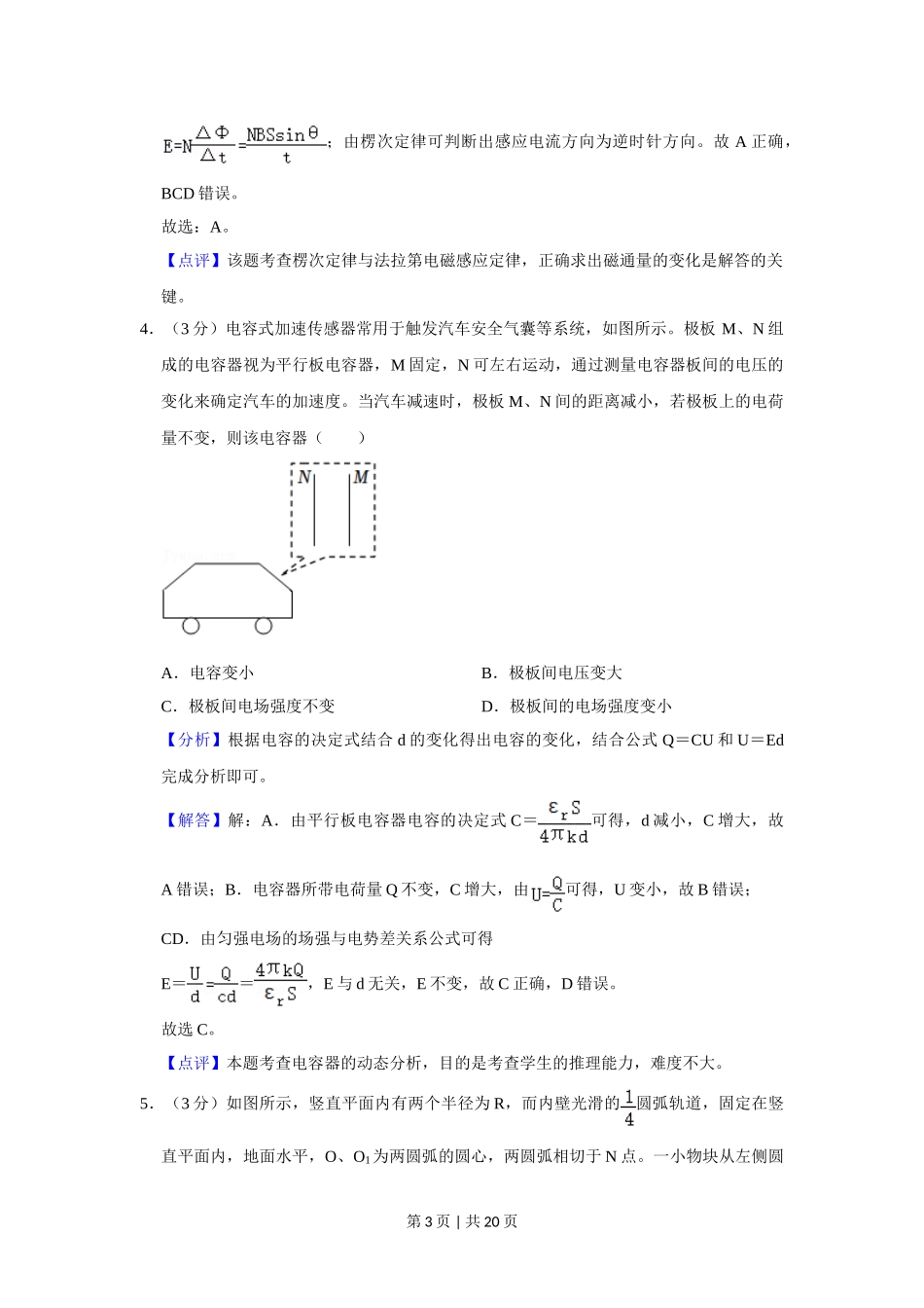 2021年高考物理试卷（重庆）（解析卷）.doc_第3页