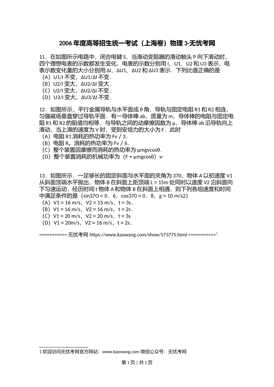 2006年度高等招生统一考试（上海卷）物理3.doc.docx_第1页