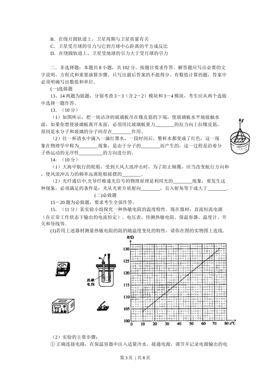 2008年高考物理试卷（广东）（空白卷）.docx_第3页