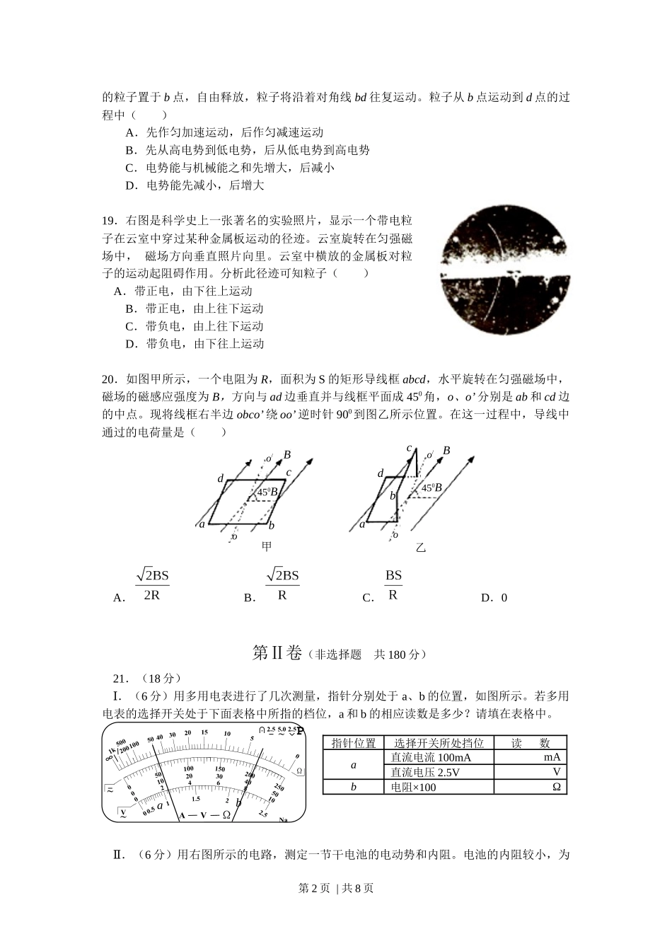 2009年高考物理试卷（安徽）（解析卷）.docx_第2页