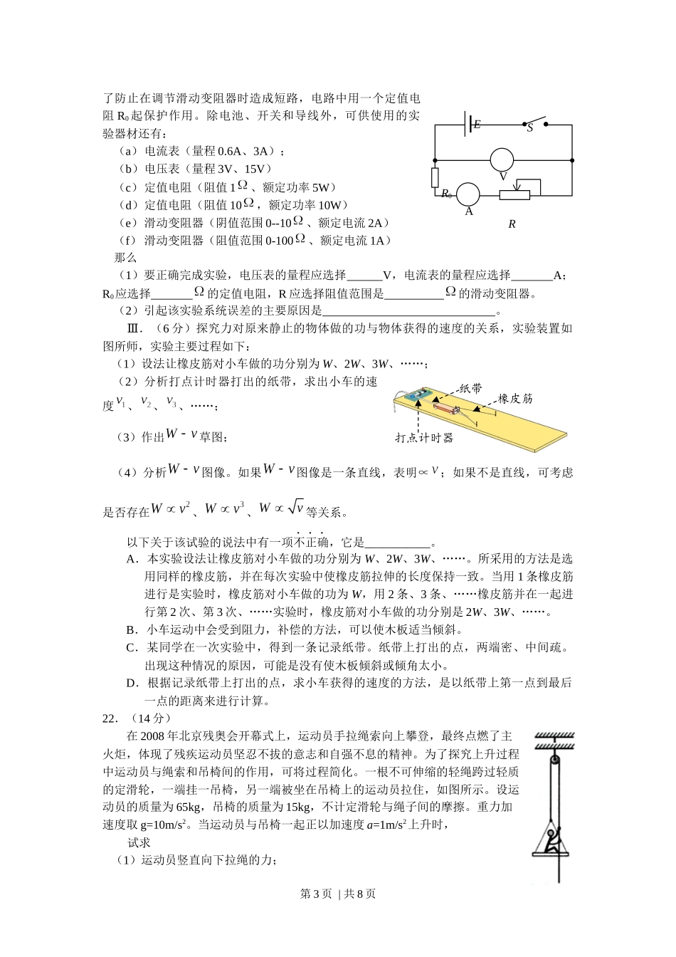 2009年高考物理试卷（安徽）（解析卷）.docx_第3页