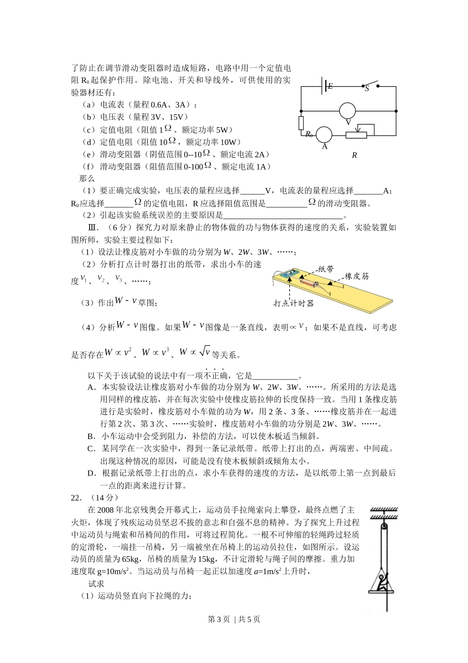 2009年高考物理试卷（安徽）（空白卷）.docx_第3页