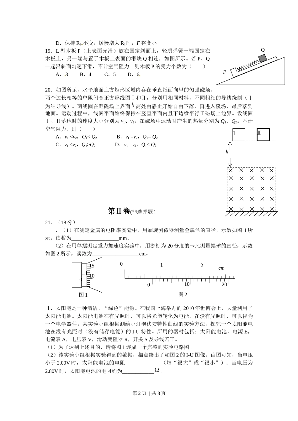 2010年高考物理试卷（安徽）（解析卷）.docx_第2页