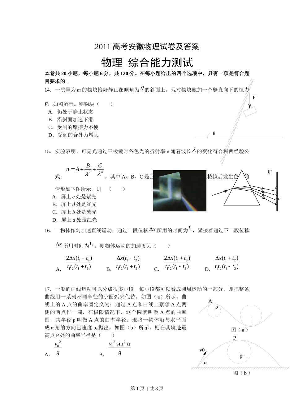 2011年高考物理试卷（安徽）（解析卷）.docx_第1页