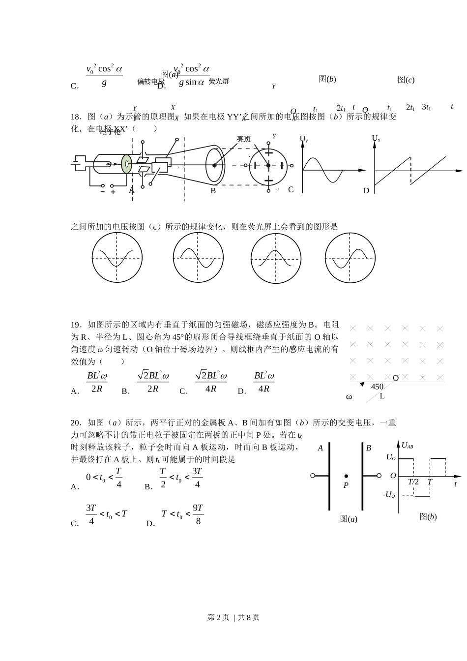 2011年高考物理试卷（安徽）（解析卷）.docx_第2页