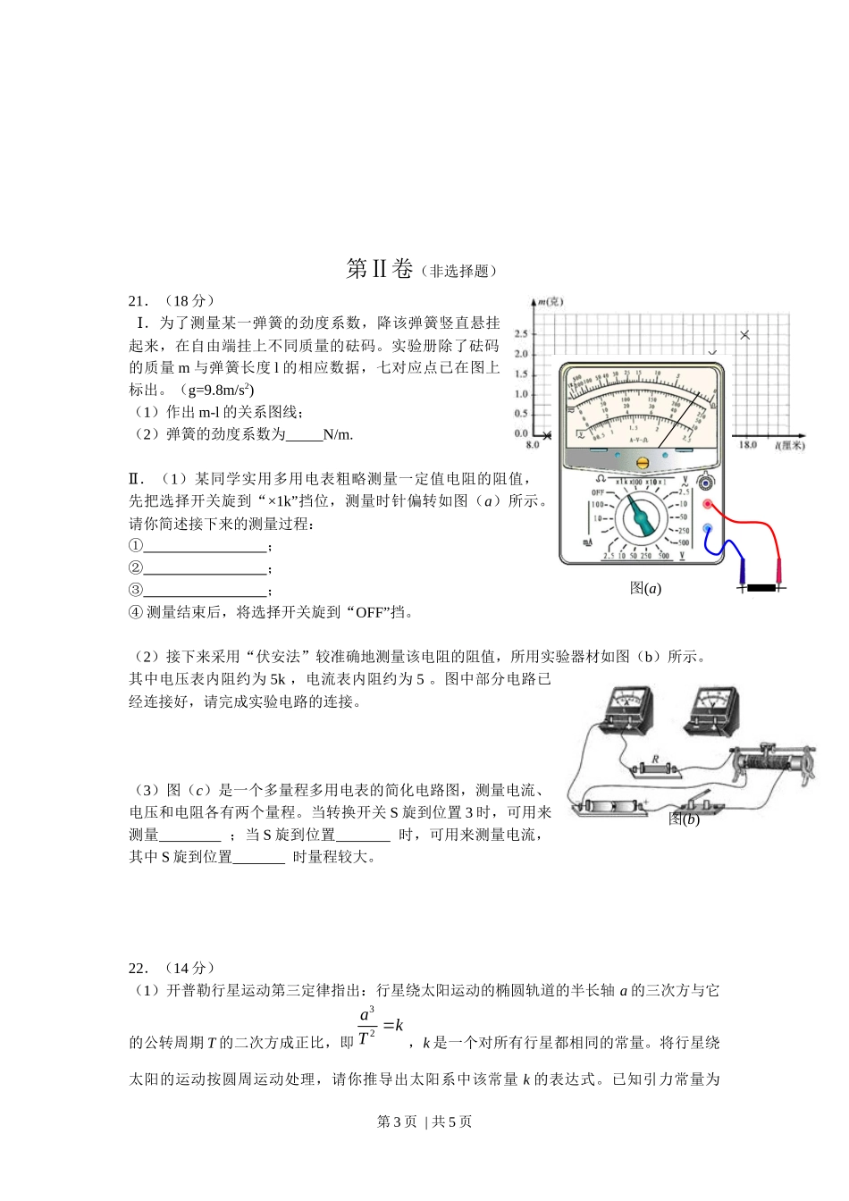 2011年高考物理试卷（安徽）（空白卷）.docx_第3页