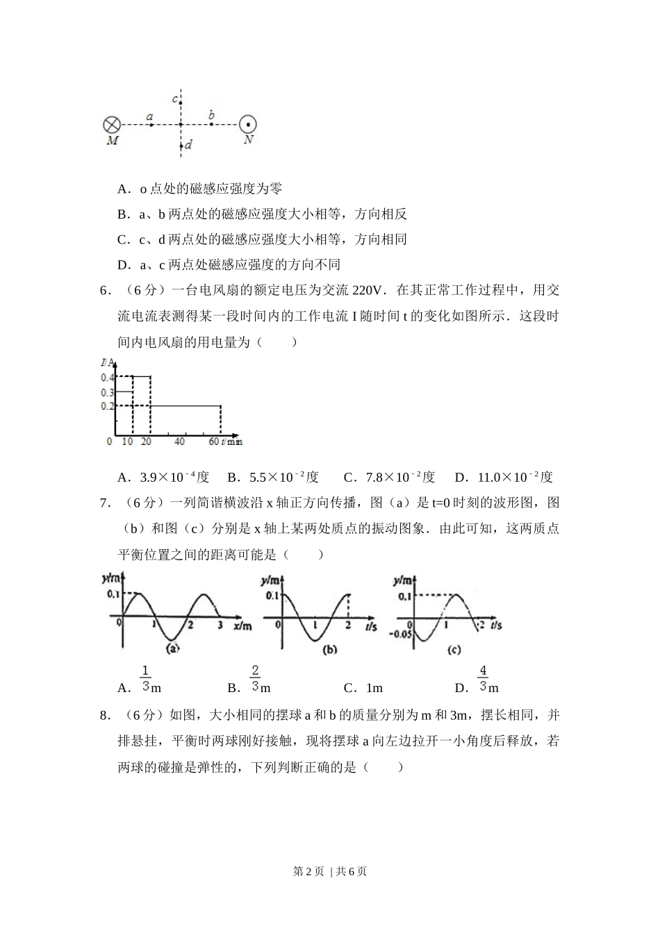 2012年高考物理试卷（大纲版）（空白卷）.docx_第2页