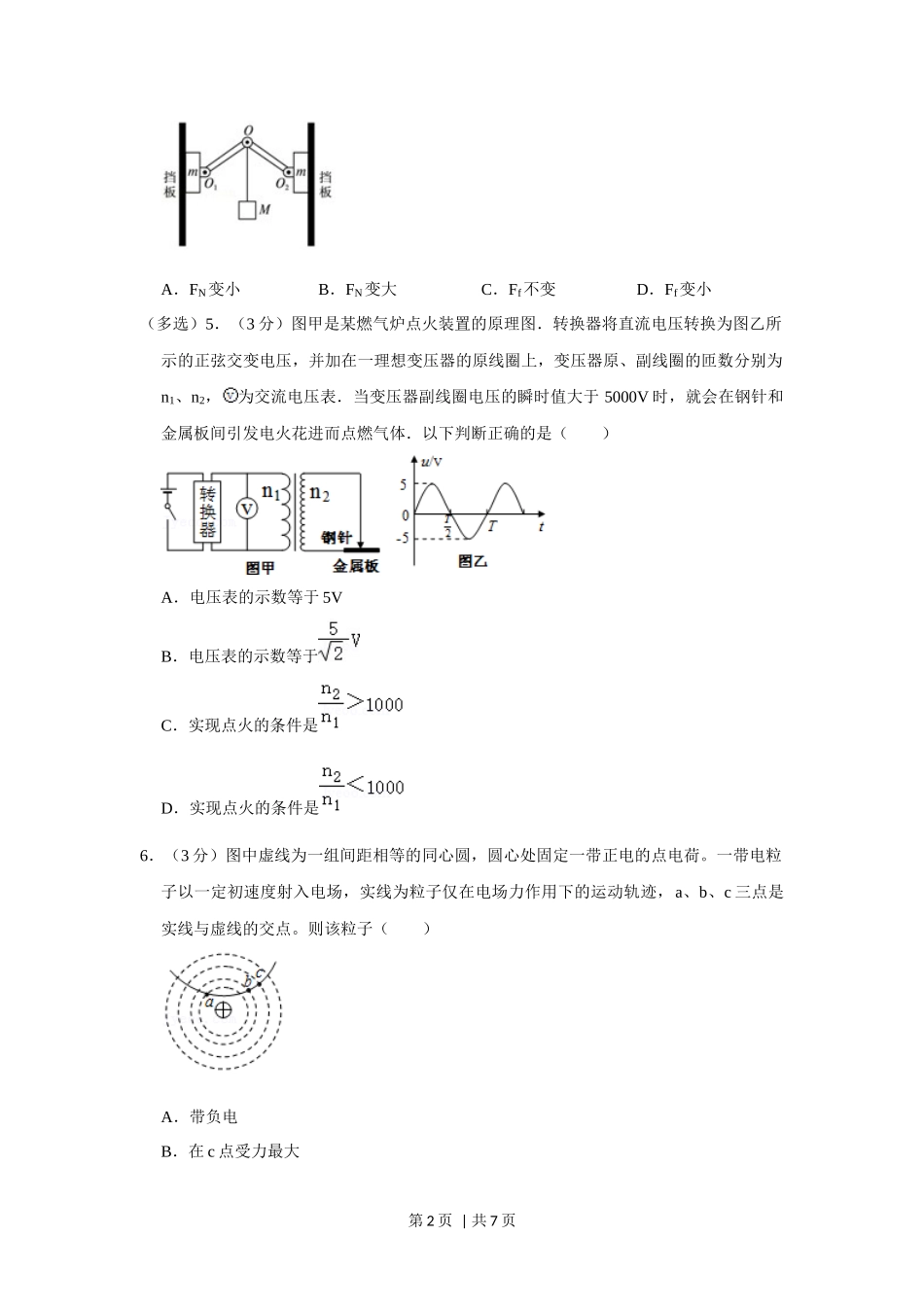 2012年高考物理试卷（山东）（空白卷）.docx_第2页