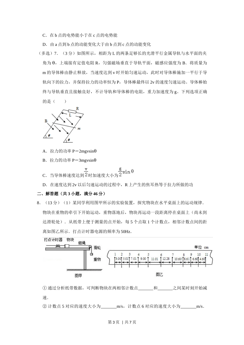 2012年高考物理试卷（山东）（空白卷）.docx_第3页