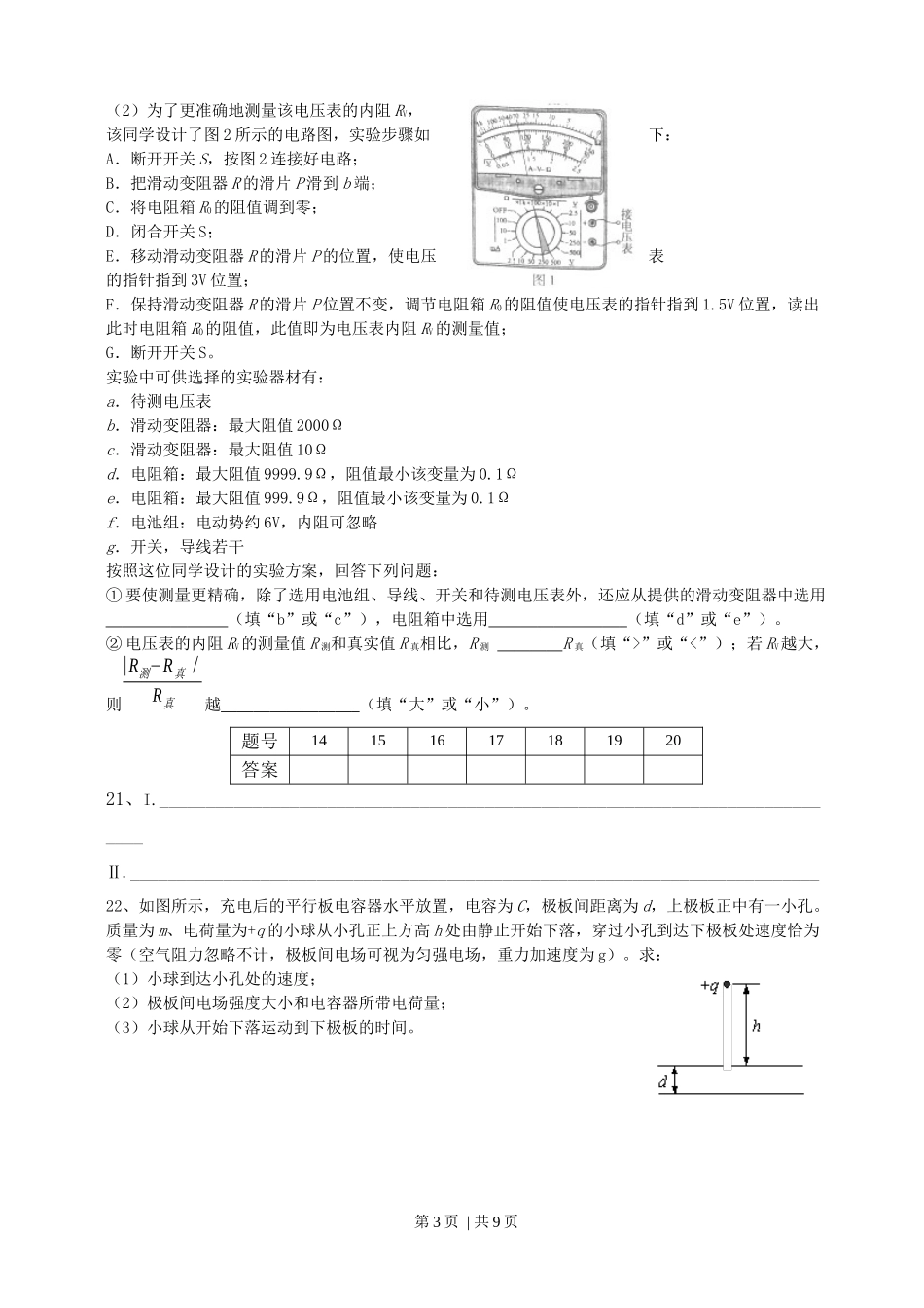 2014年高考物理试卷（安徽）（解析卷）.docx_第3页