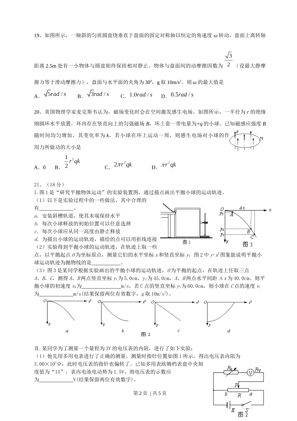 2014年高考物理试卷（安徽）（空白卷）.docx_第2页