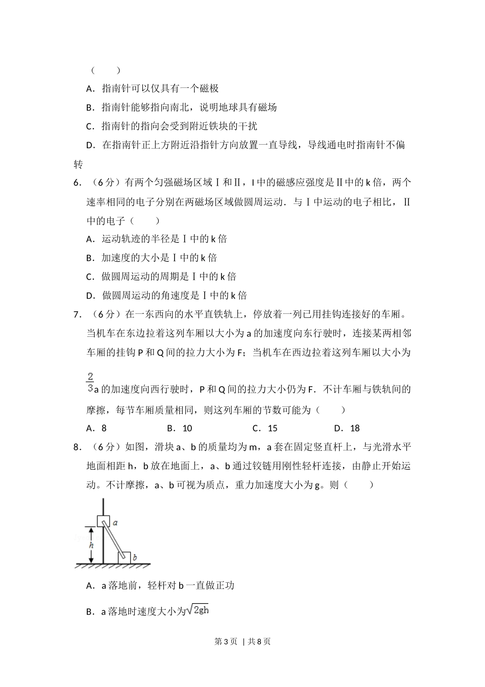 2015年高考物理试卷（新课标Ⅱ）（空白卷）.docx_第3页