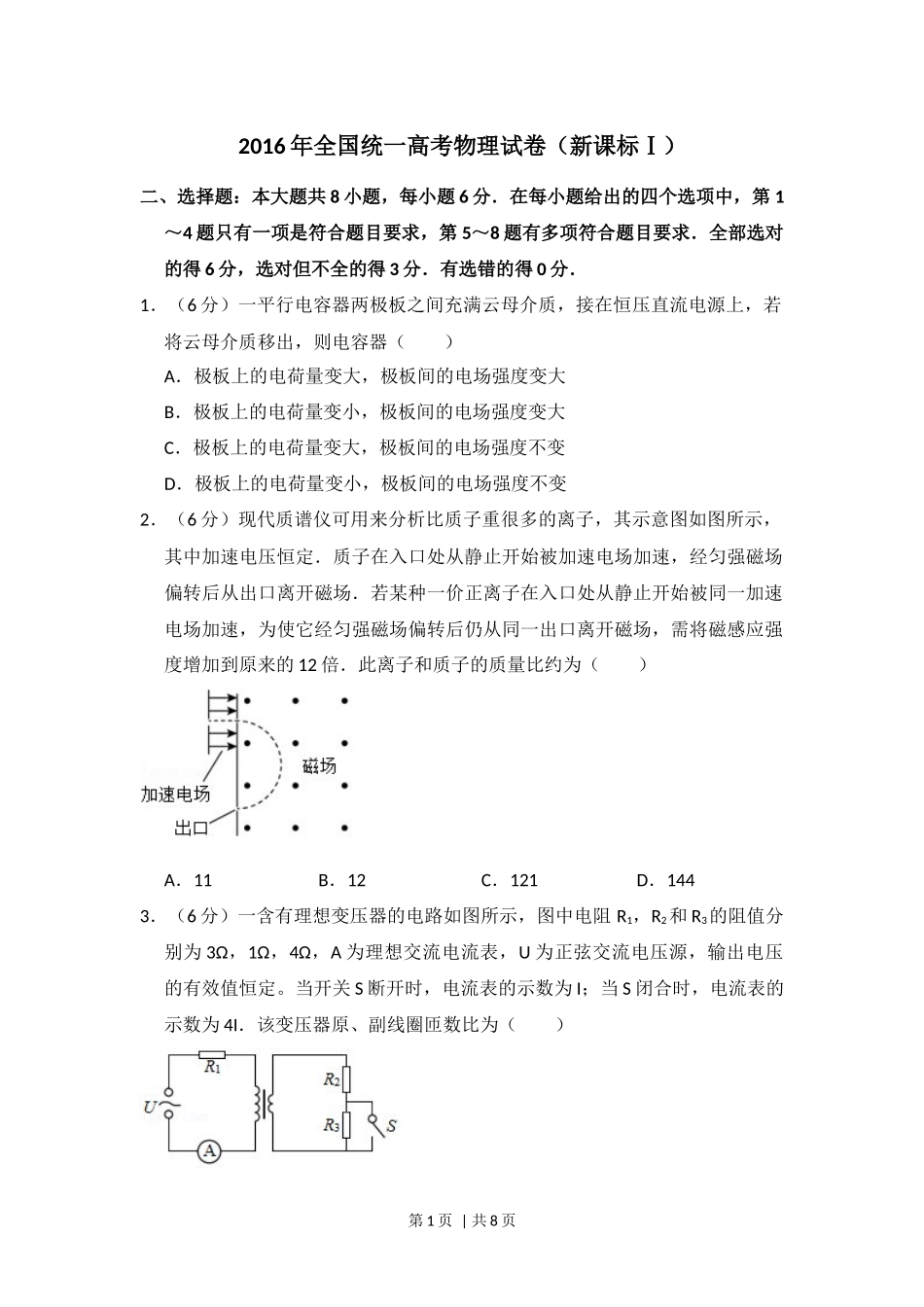 2016年高考物理试卷（新课标Ⅰ）（空白卷）.docx_第1页