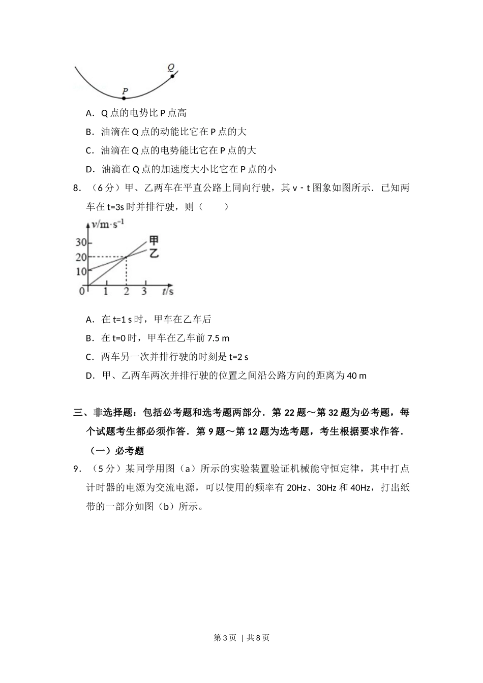 2016年高考物理试卷（新课标Ⅰ）（空白卷）.docx_第3页