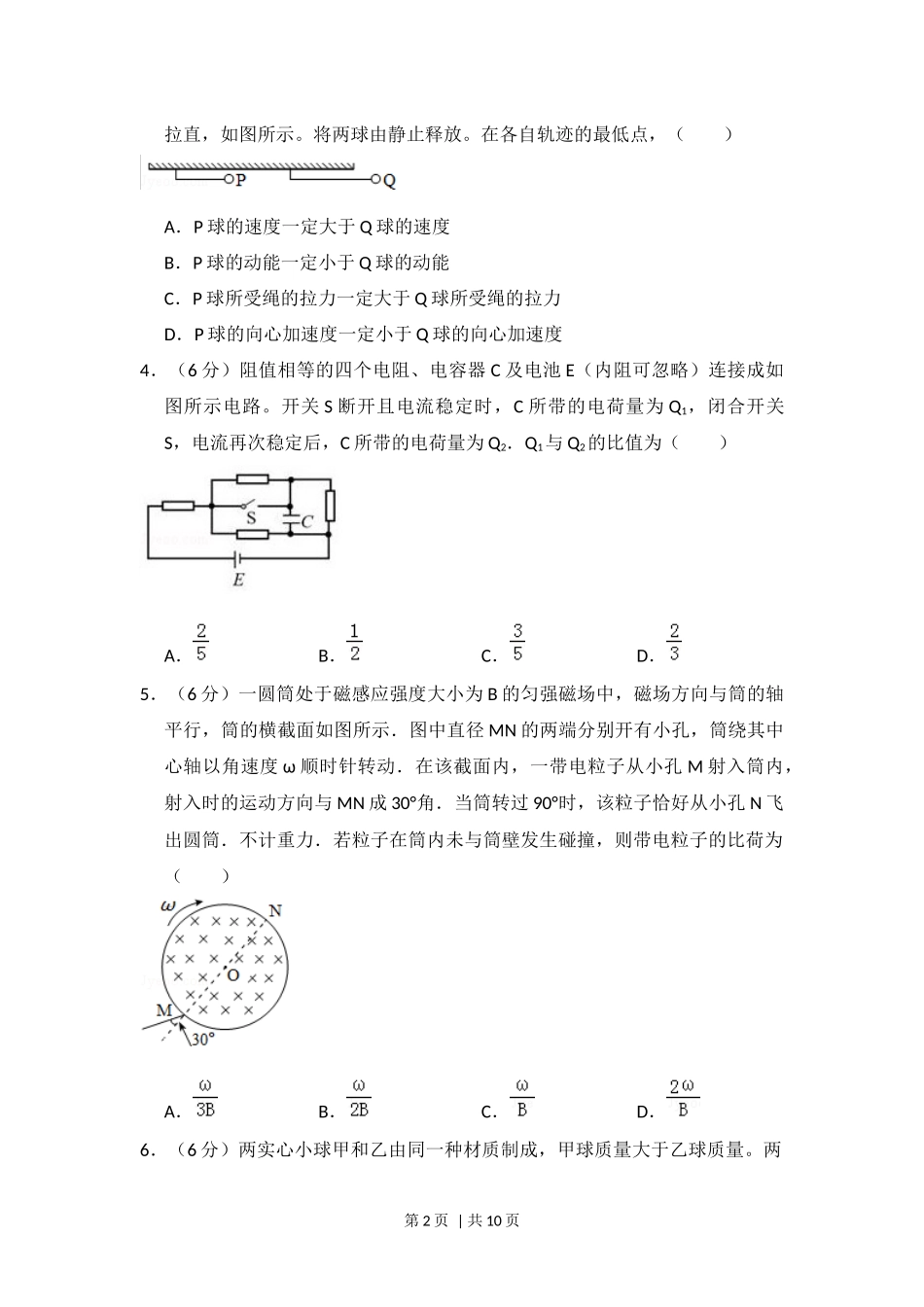 2016年高考物理试卷（新课标Ⅱ）（空白卷）.docx_第2页