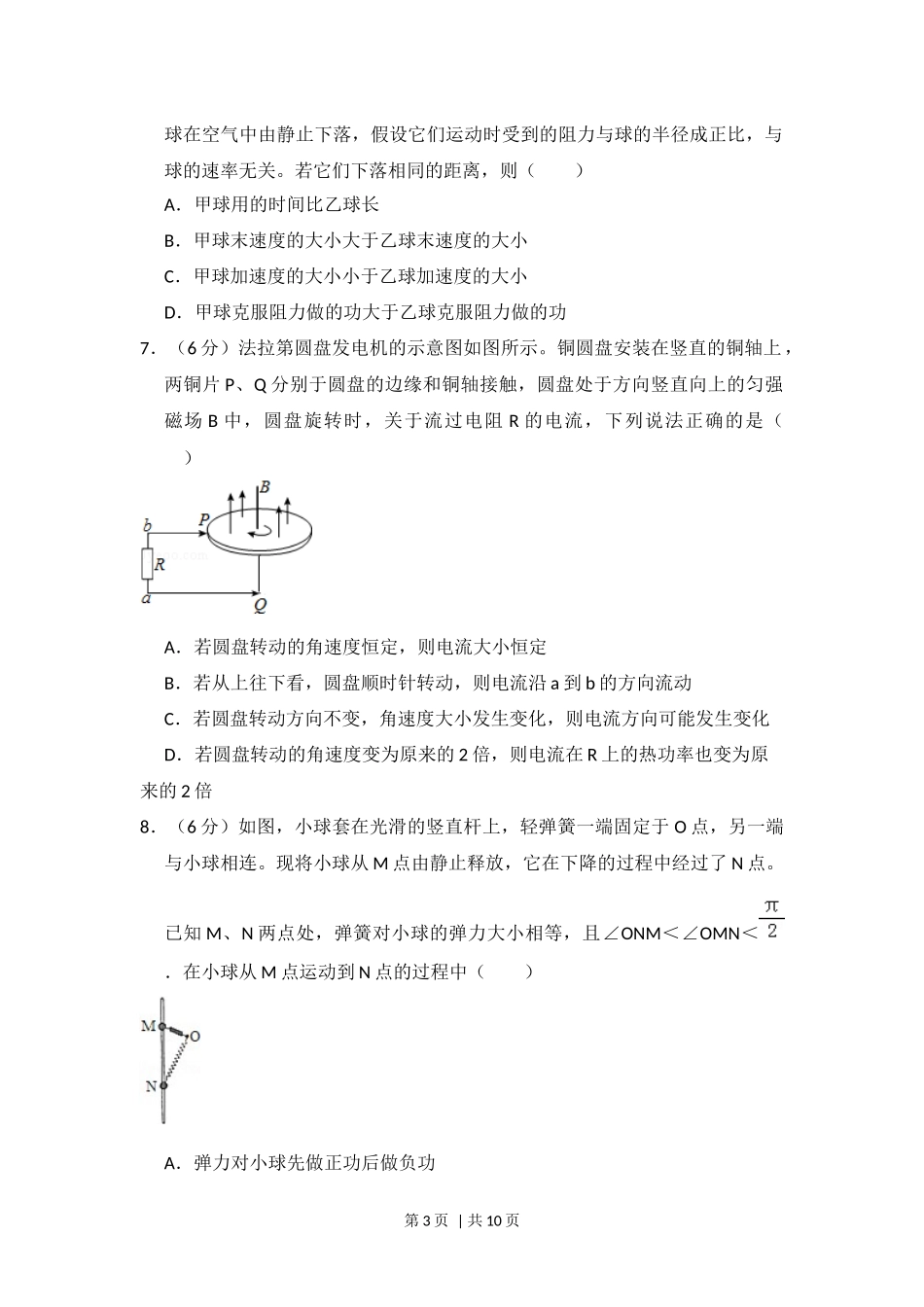 2016年高考物理试卷（新课标Ⅱ）（空白卷）.docx_第3页