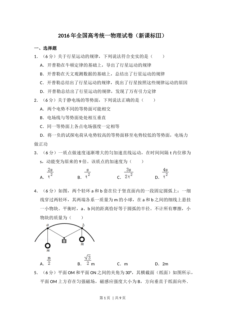 2016年高考物理试卷（新课标Ⅲ）（空白卷）.docx_第1页