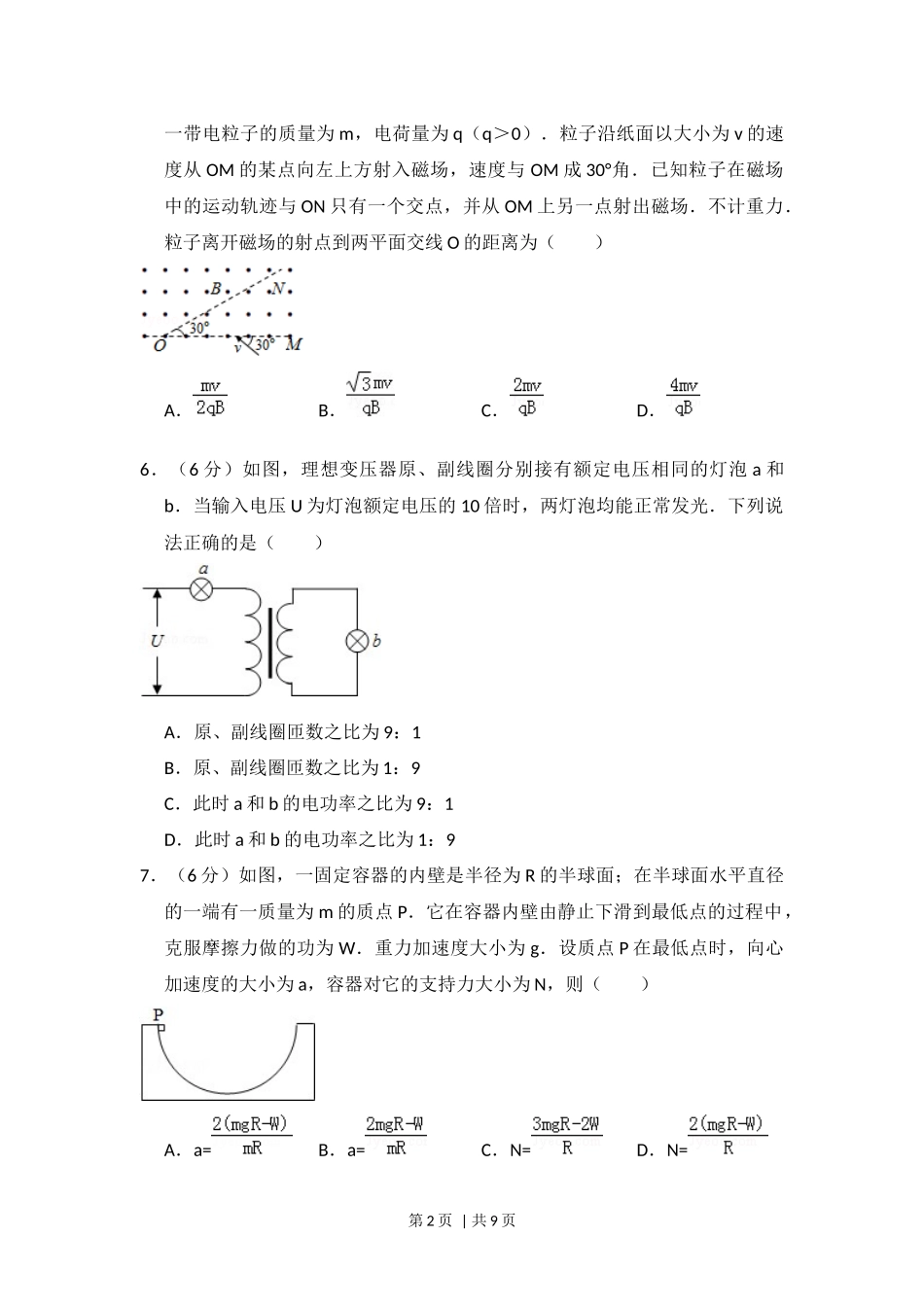 2016年高考物理试卷（新课标Ⅲ）（空白卷）.docx_第2页