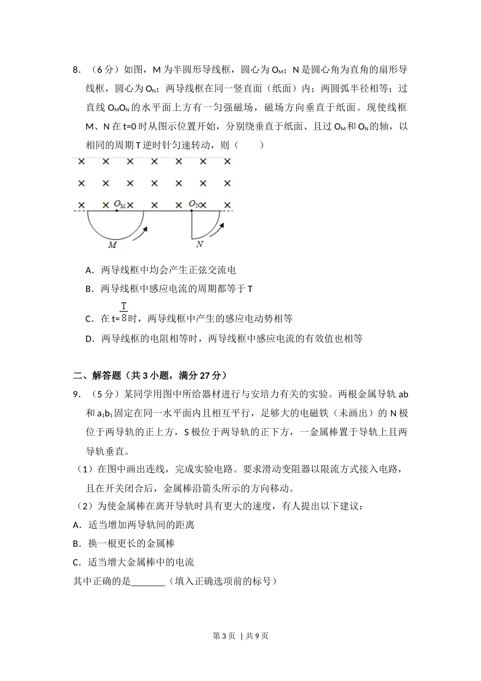 2016年高考物理试卷（新课标Ⅲ）（空白卷）.docx_第3页