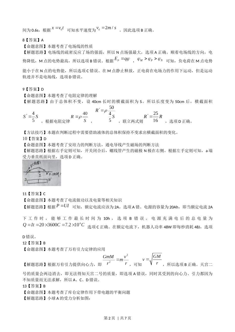 2016年高考物理试卷（浙江）（10月）（解析卷）.docx_第2页