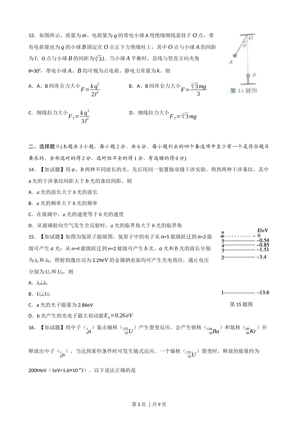 2016年高考物理试卷（浙江）（10月）（空白卷）.docx_第3页