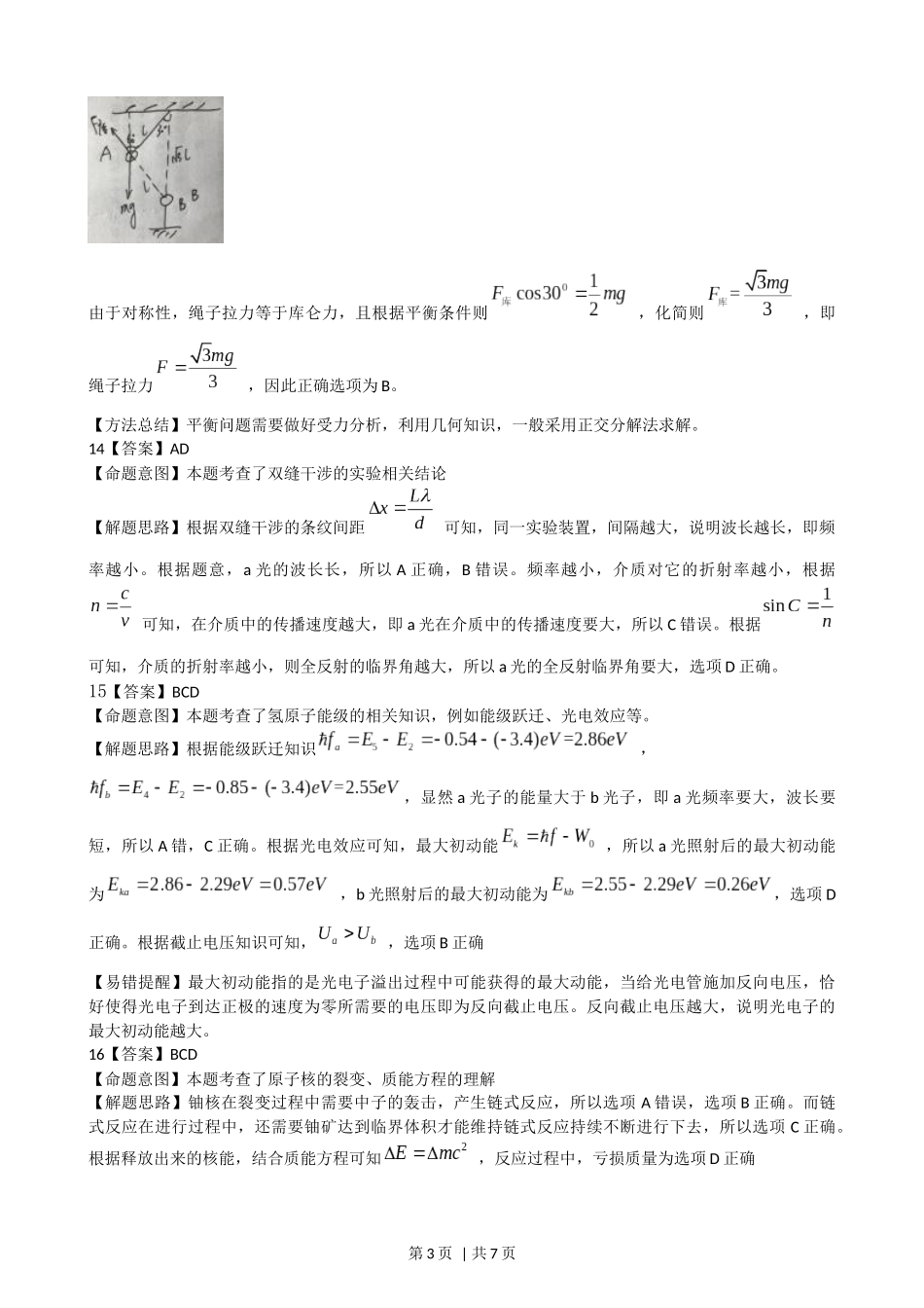 2016年高考物理试卷（浙江）【10月】（解析卷）.docx_第3页