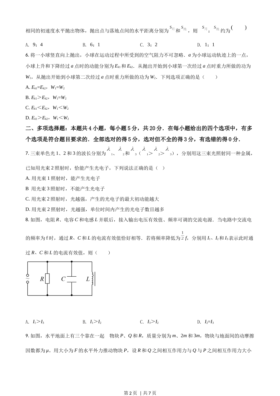 2017年高考物理试卷（海南）（空白卷）.docx_第2页