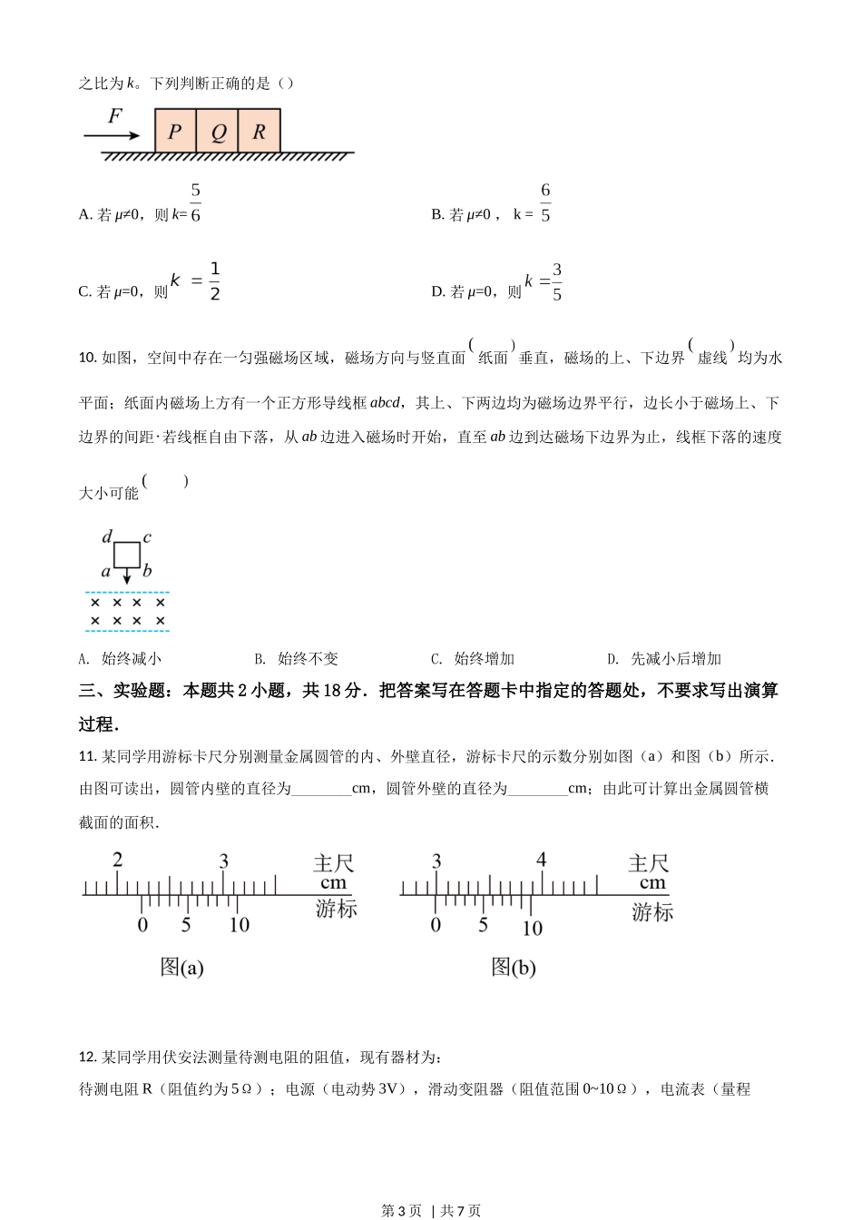 2017年高考物理试卷（海南）（空白卷）.docx_第3页