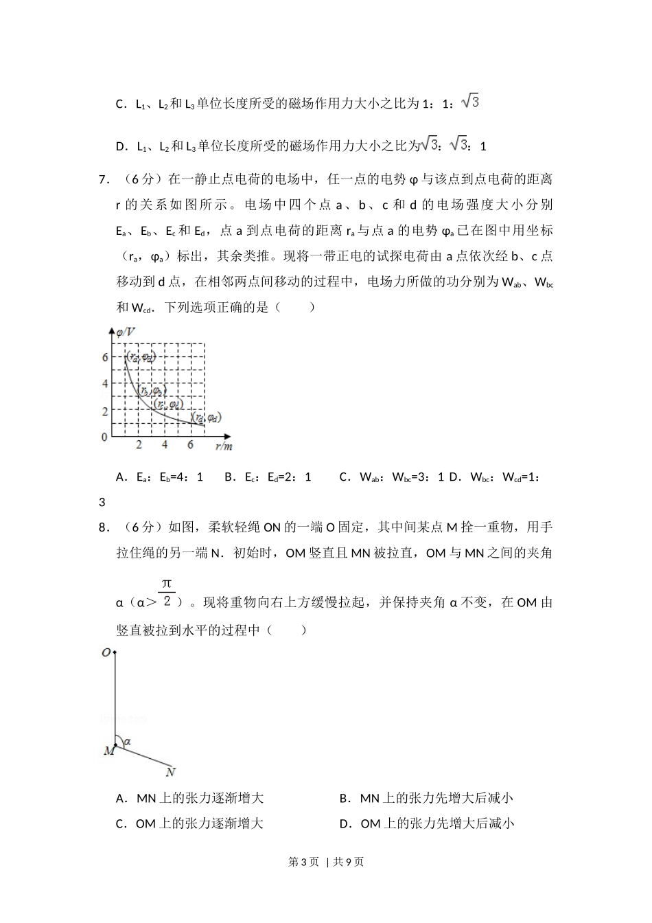 2017年高考物理试卷（新课标Ⅰ）（空白卷）.docx_第3页