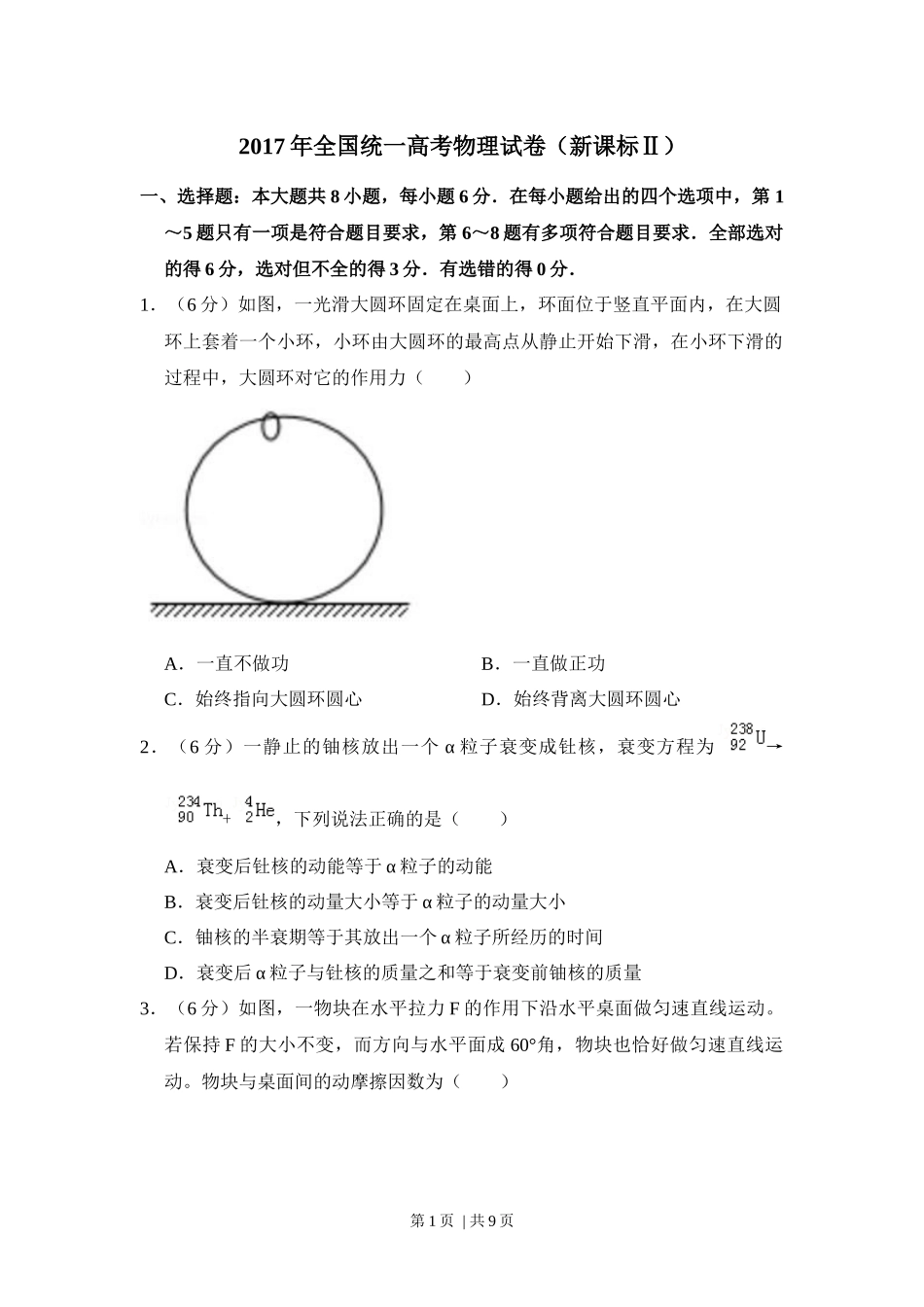 2017年高考物理试卷（新课标Ⅱ）（空白卷）.docx_第1页