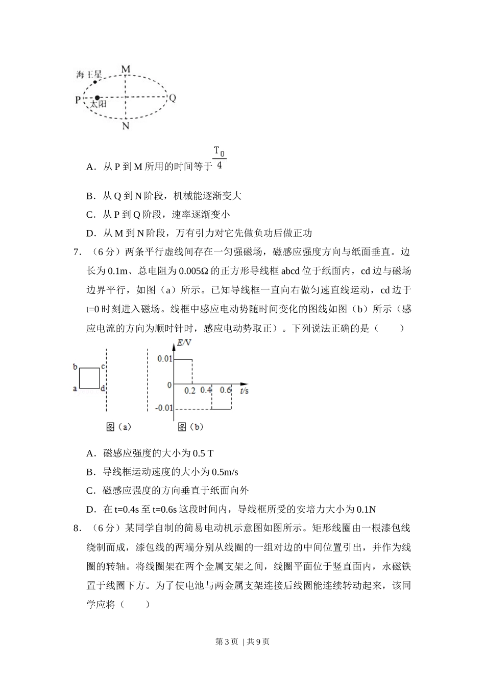 2017年高考物理试卷（新课标Ⅱ）（空白卷）.docx_第3页