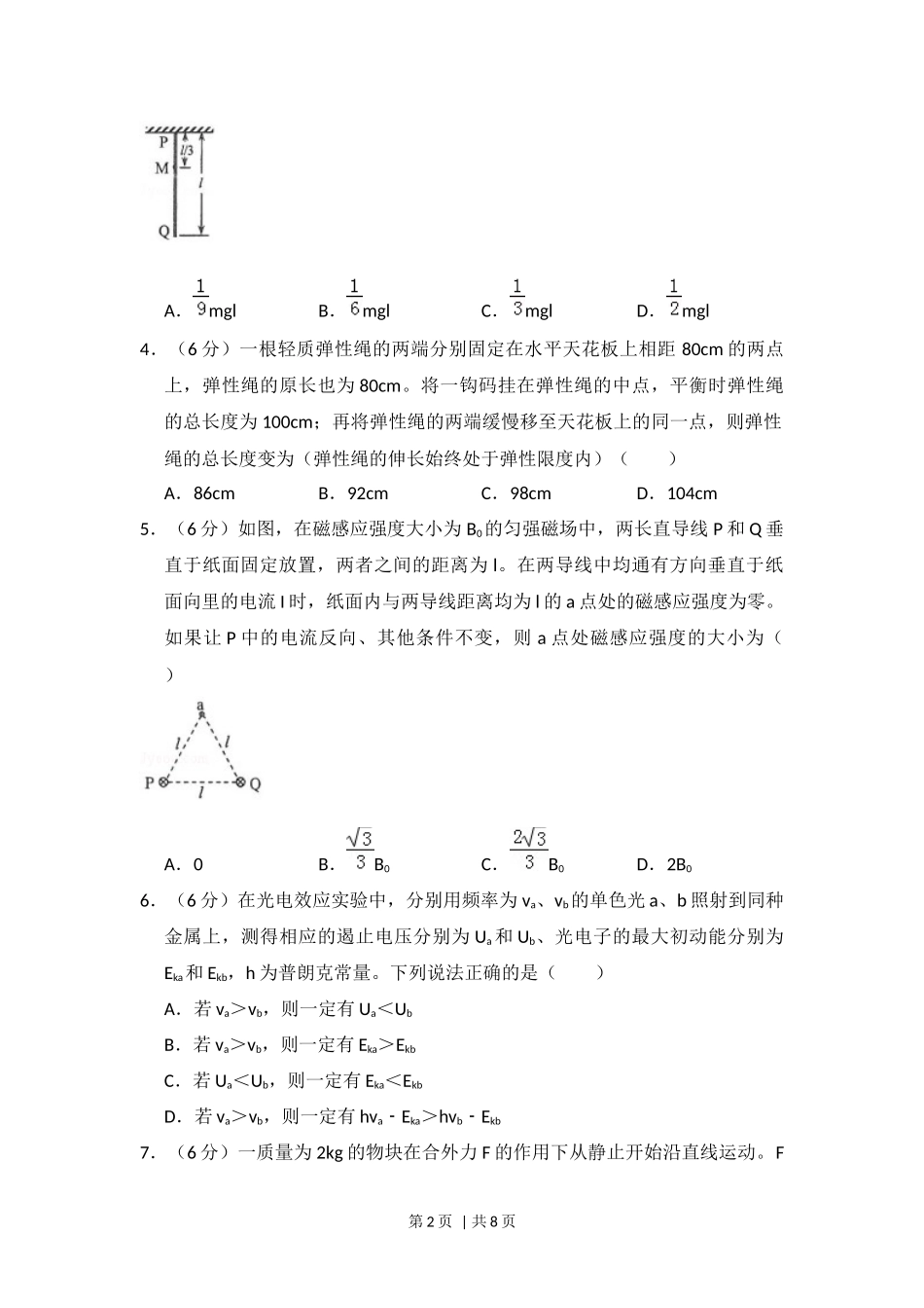 2017年高考物理试卷（新课标Ⅲ）（空白卷）.docx_第2页