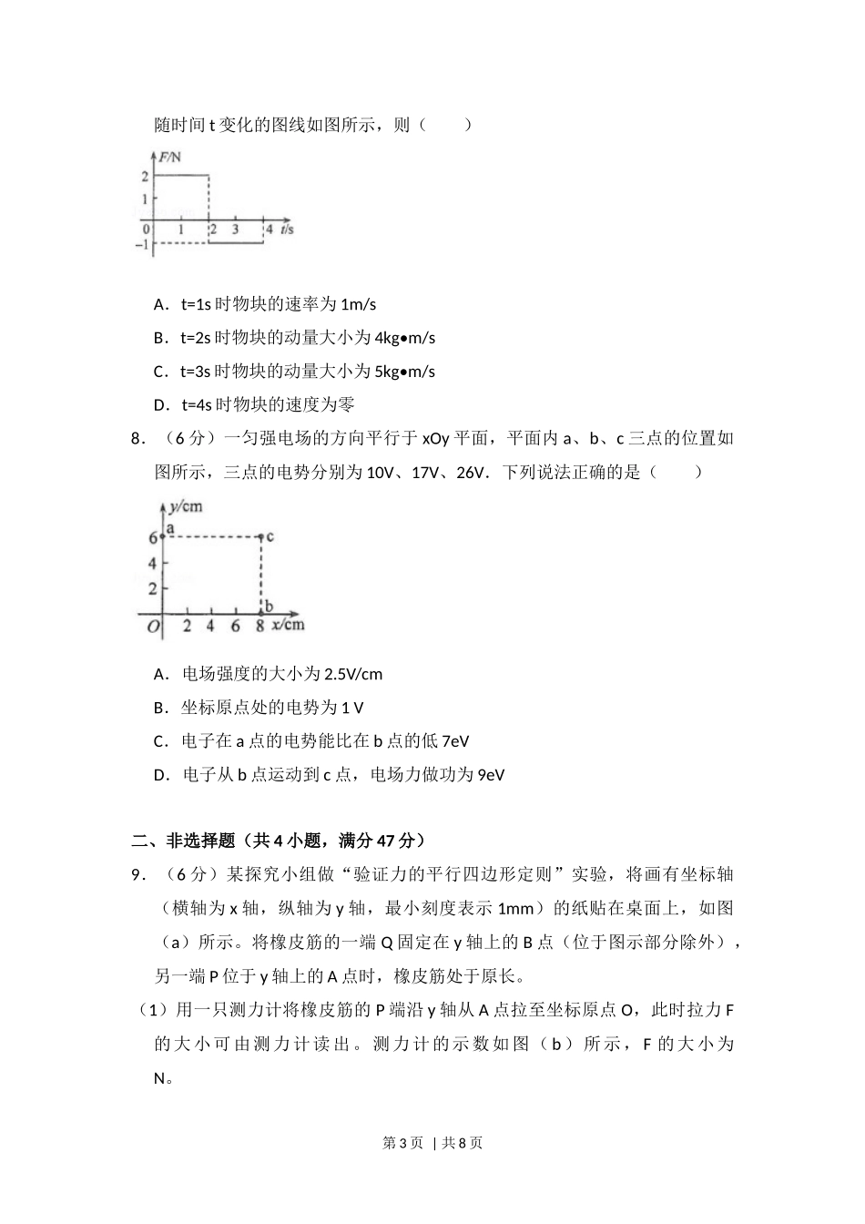 2017年高考物理试卷（新课标Ⅲ）（空白卷）.docx_第3页