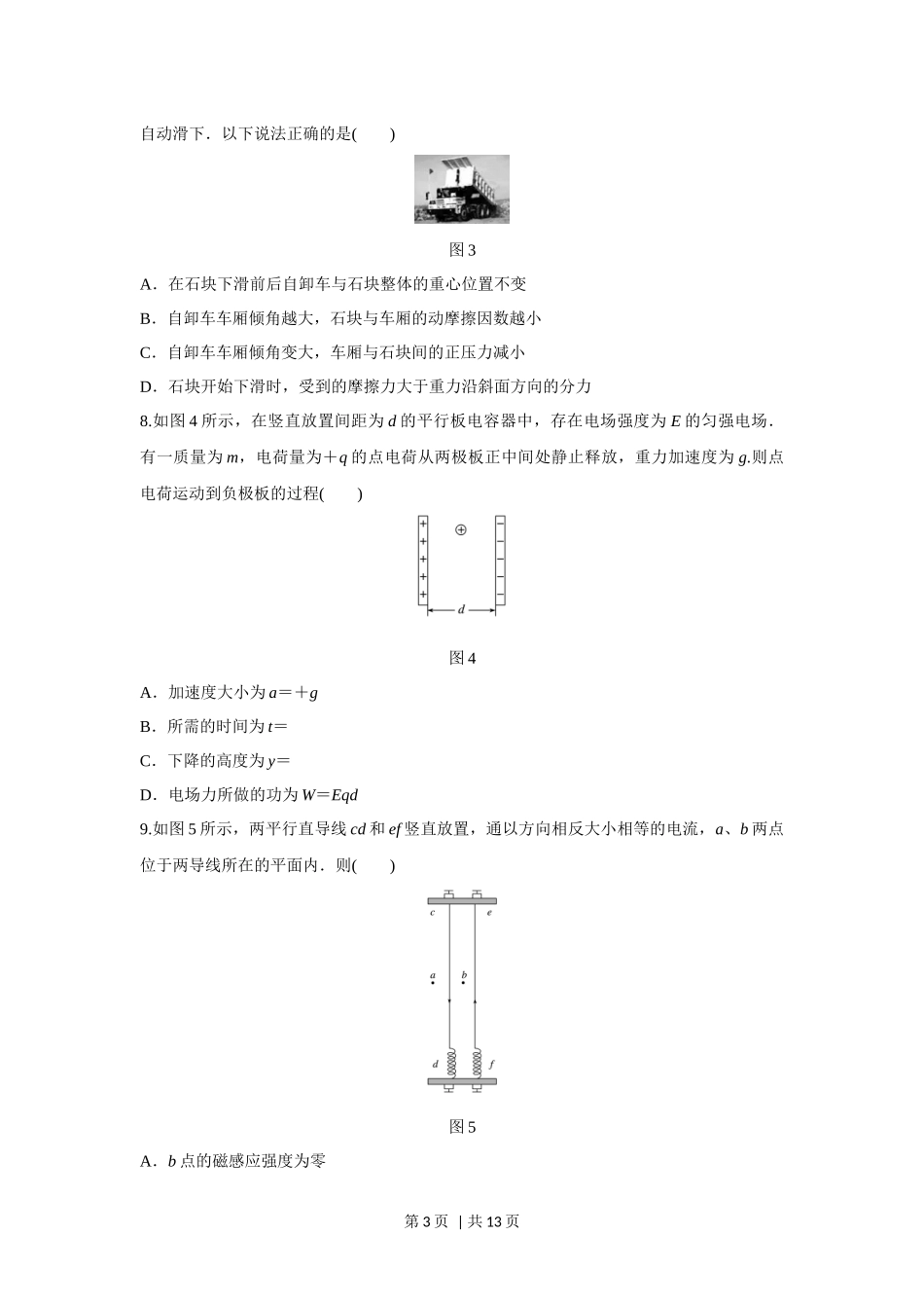 2017年高考物理试卷（浙江）（4月）（空白卷）.docx_第3页