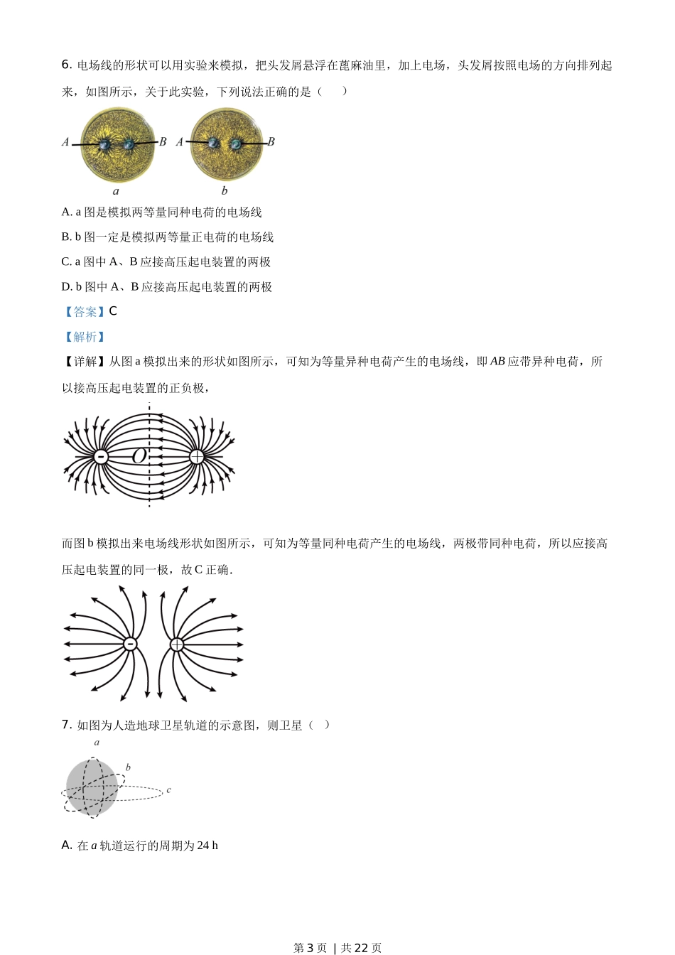 2017年高考物理试卷（浙江）（11月）（解析卷）.docx_第3页