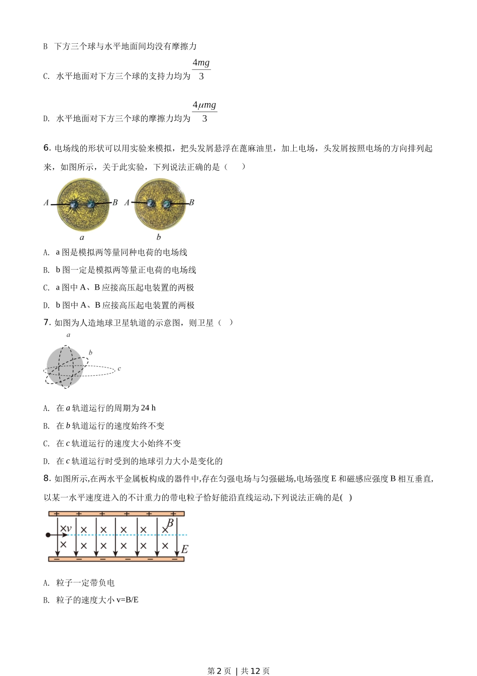 2017年高考物理试卷（浙江）（11月）（空白卷）.docx_第2页