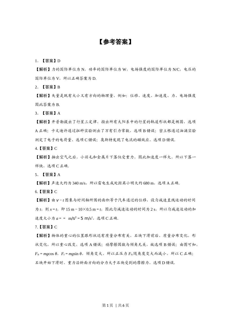 2017年高考物理试卷（浙江）【4月】（解析卷）.docx_第1页