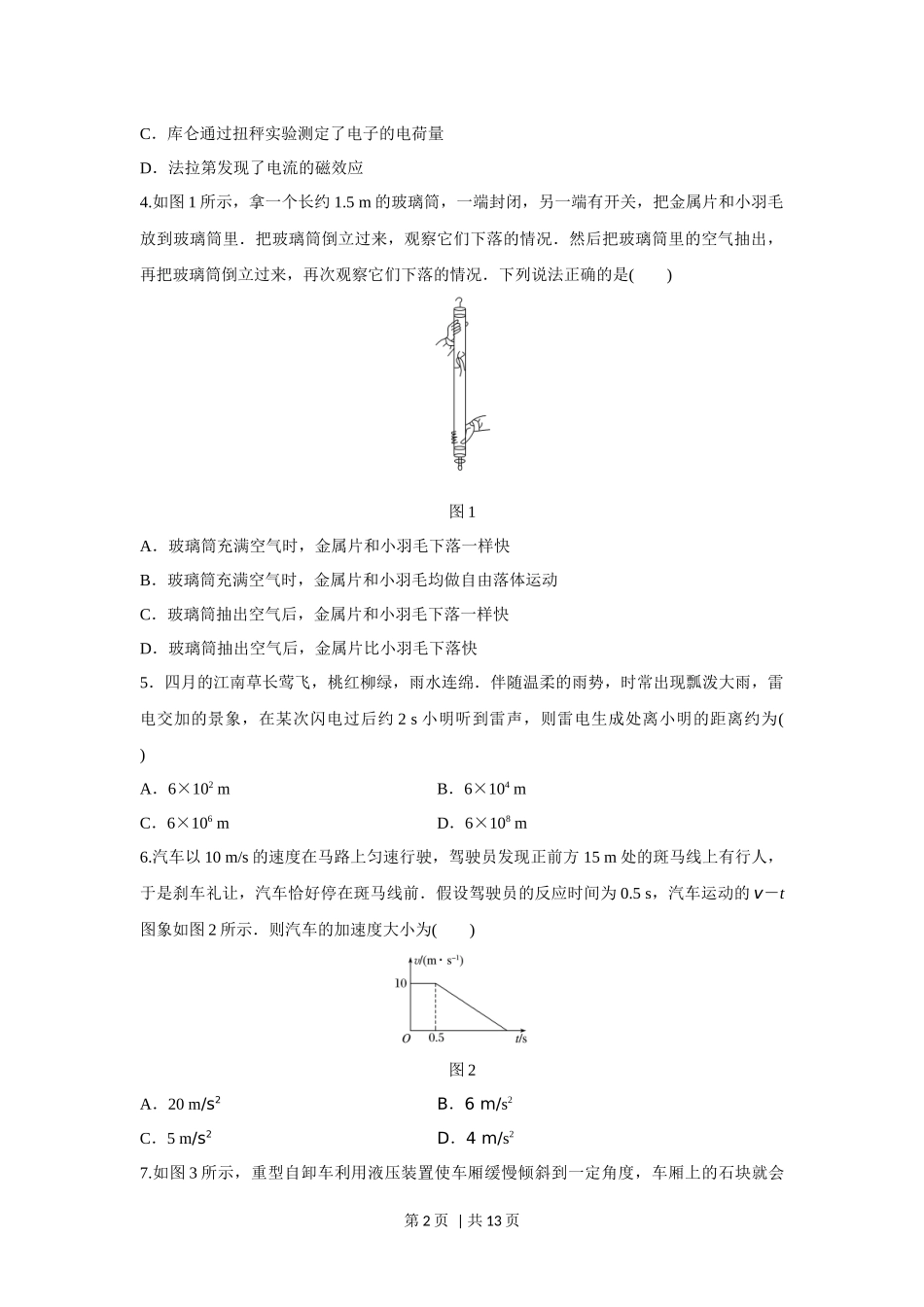 2017年高考物理试卷（浙江）【4月】（空白卷）.docx_第2页