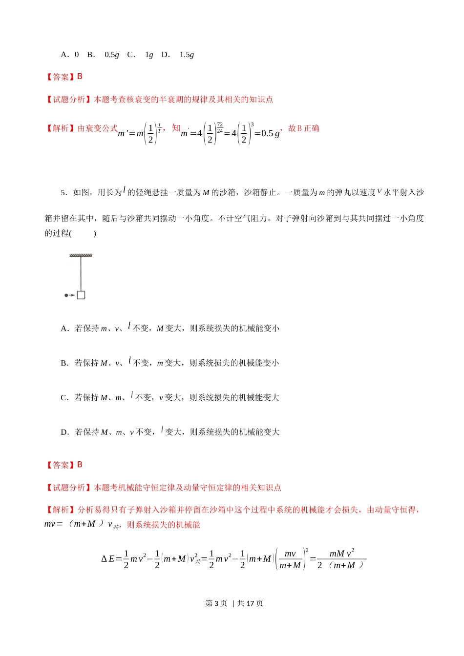 2018年高考物理试卷（海南）（解析卷）.docx_第3页