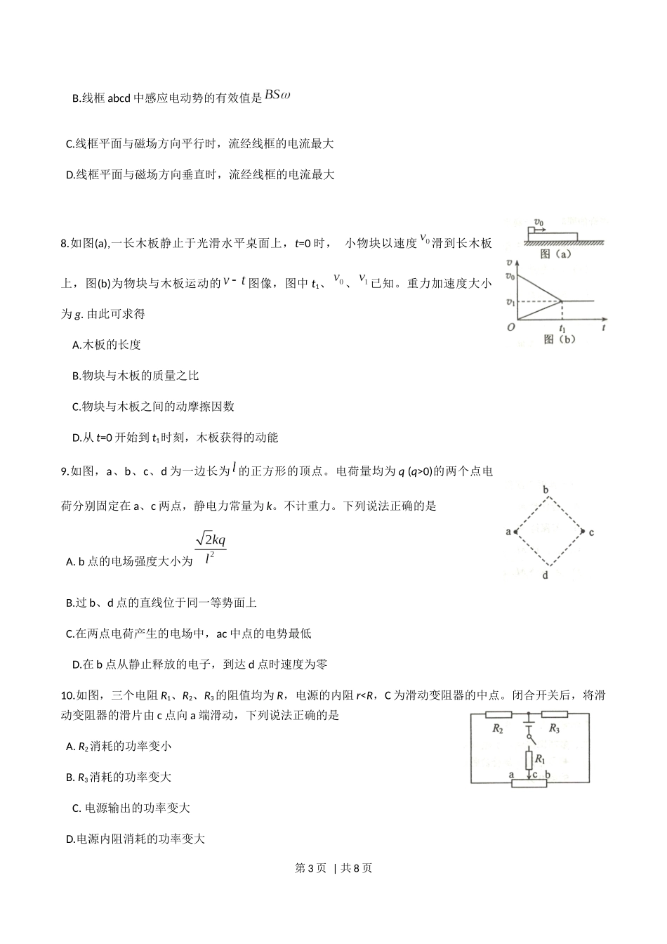 2018年高考物理试卷（海南）（空白卷）.docx_第3页