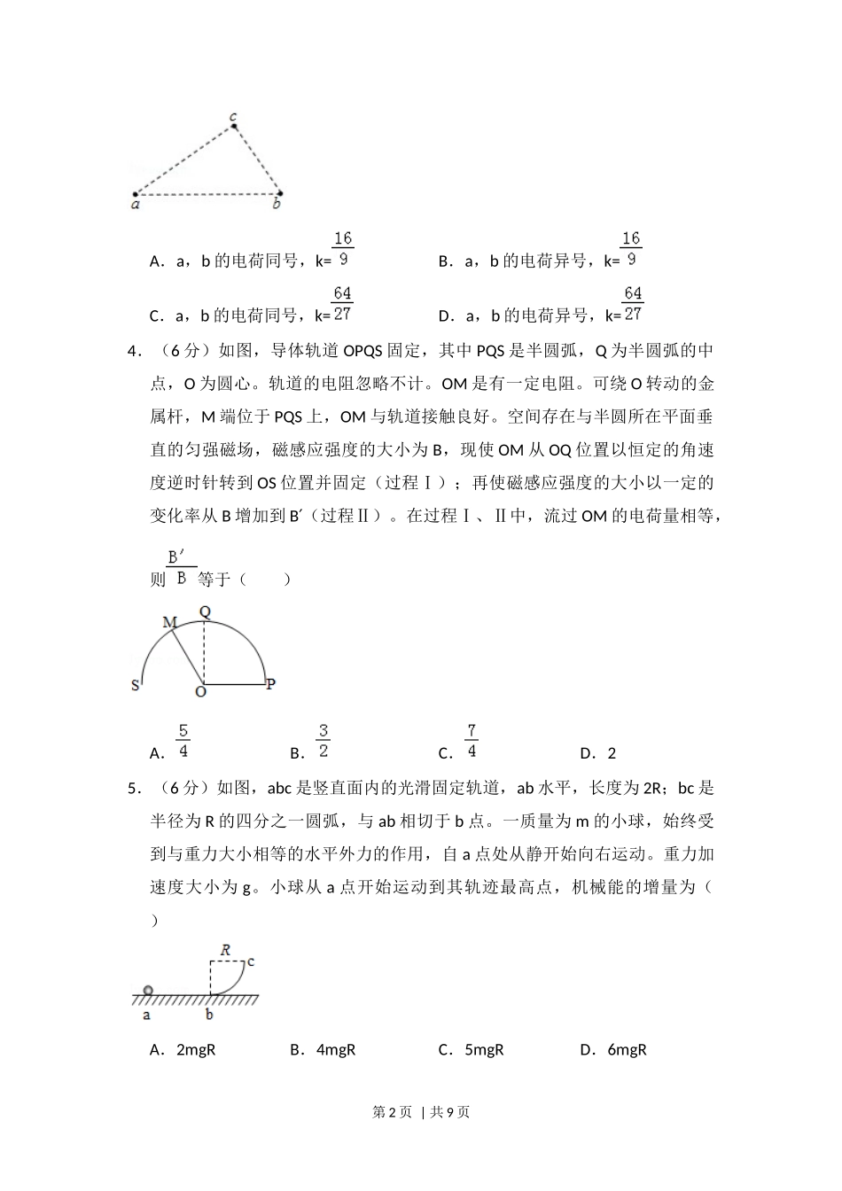 2018年高考物理试卷（新课标Ⅰ）（空白卷）.docx_第2页