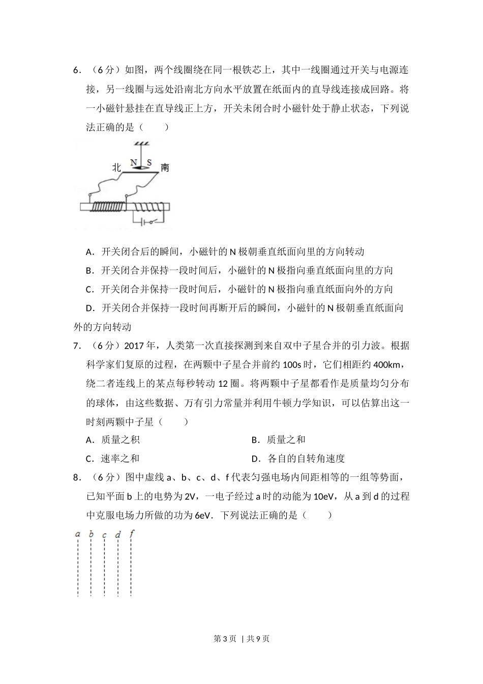 2018年高考物理试卷（新课标Ⅰ）（空白卷）.docx_第3页