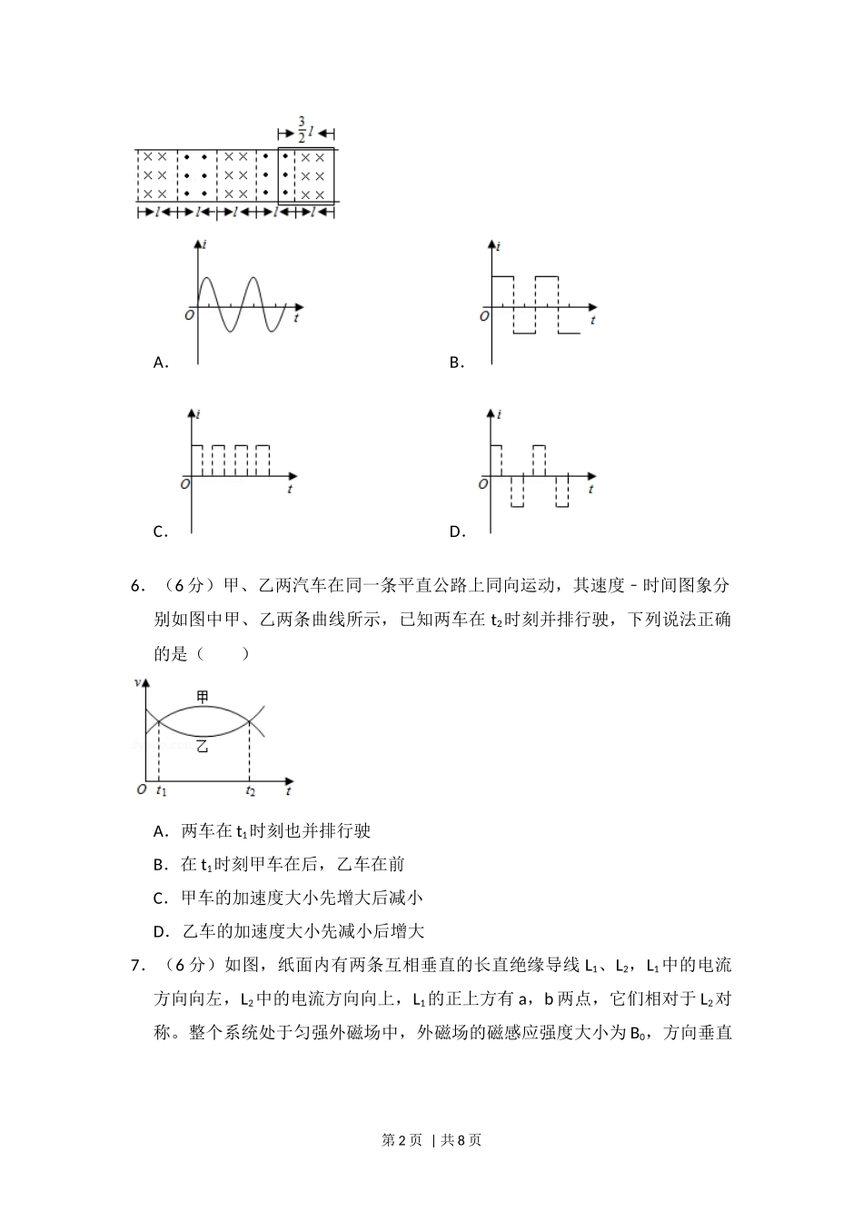 2018年高考物理试卷（新课标Ⅱ）（空白卷）.docx_第2页