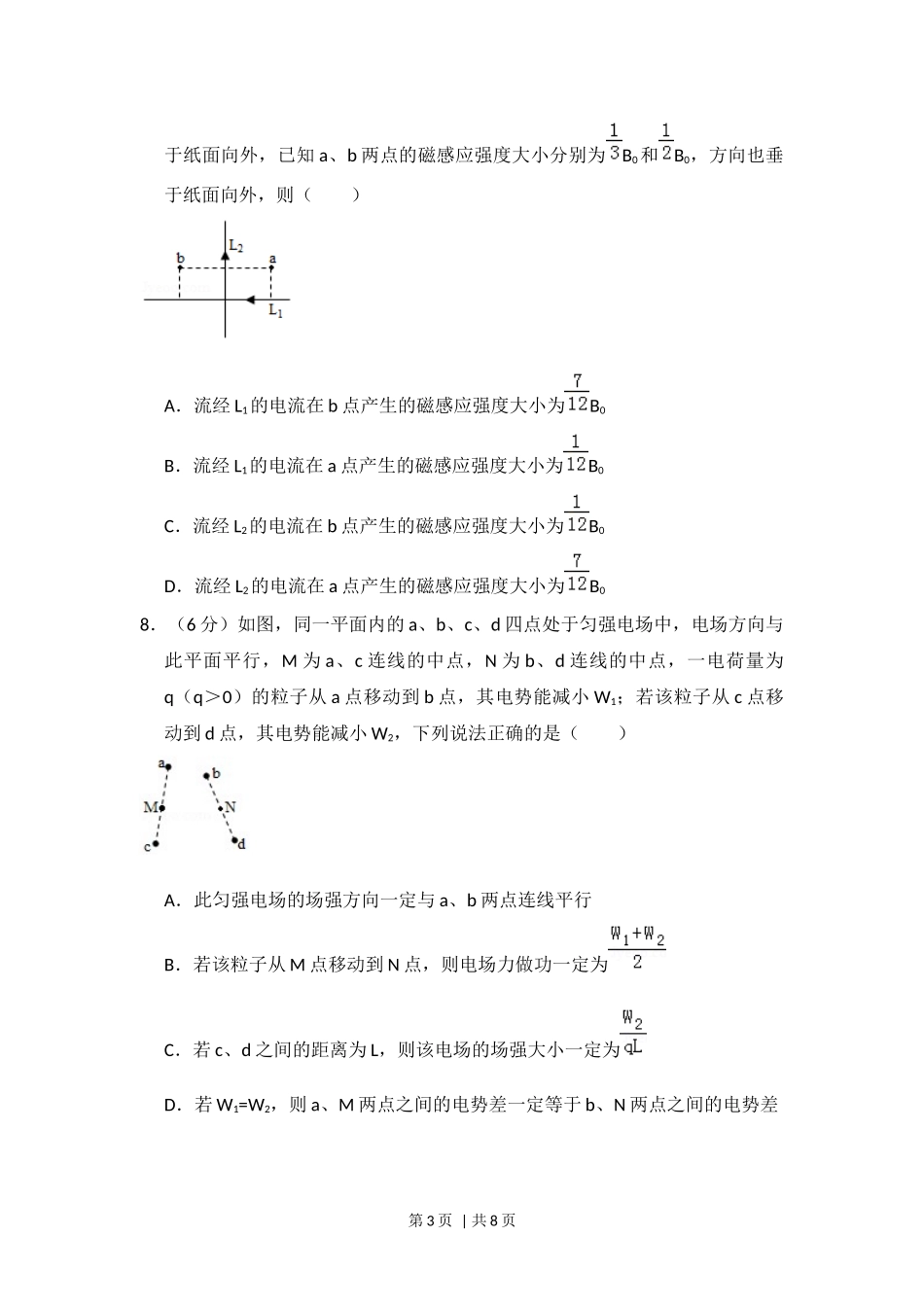 2018年高考物理试卷（新课标Ⅱ）（空白卷）.docx_第3页