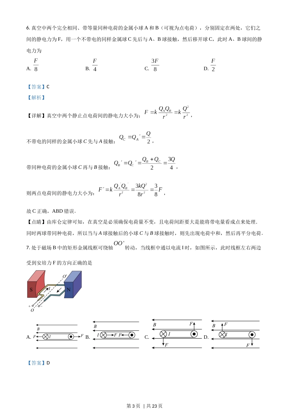 2018年高考物理试卷（浙江）（4月）（解析卷）.docx_第3页