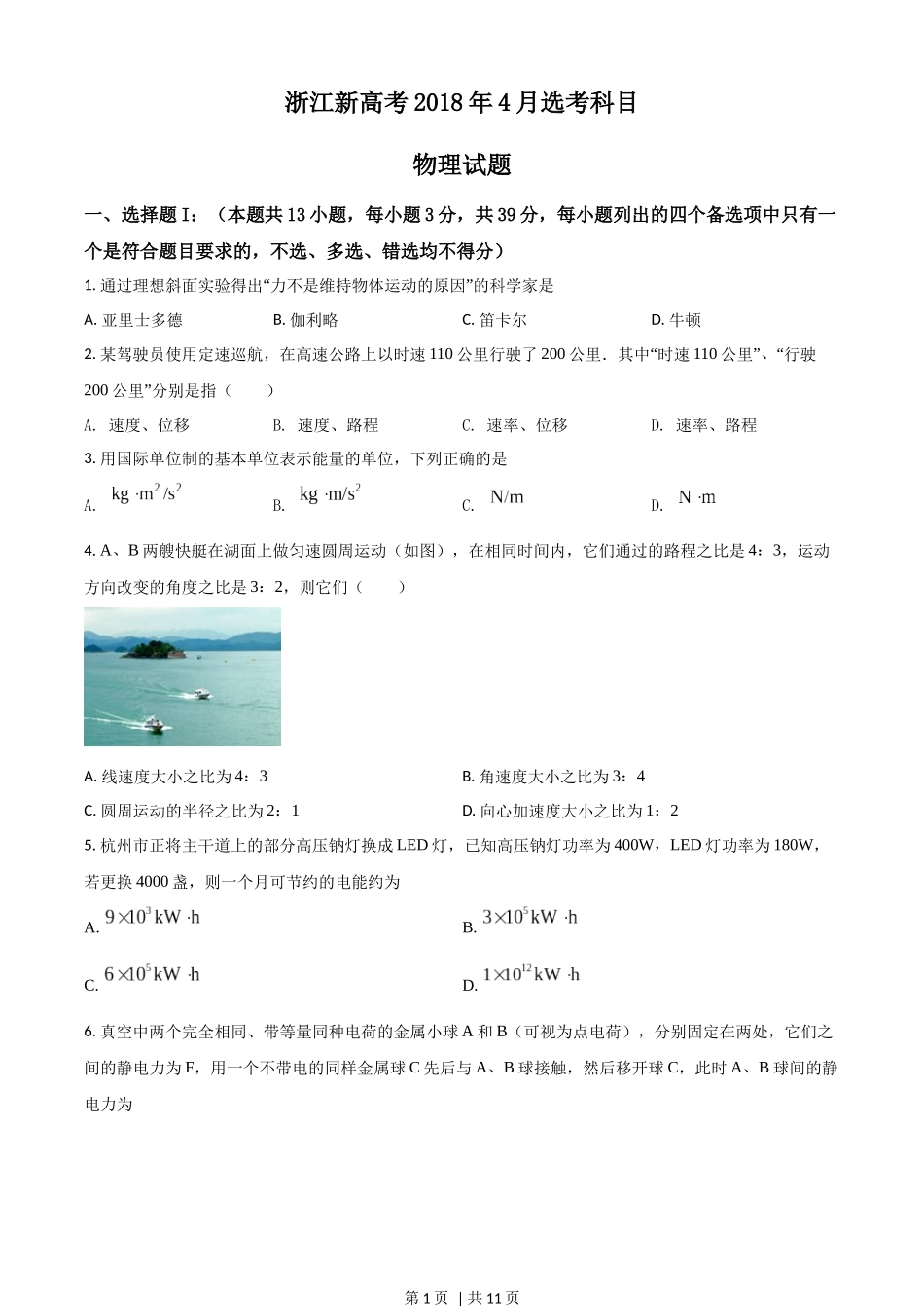 2018年高考物理试卷（浙江）（4月）（空白卷）.docx_第1页